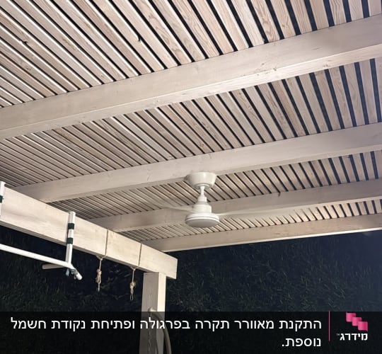 פרגולה עם מאוורר תלוי וכיסא נדנדה בגינה